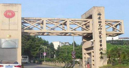 福建幼兒師范高等?？茖W校有哪些專業(yè)