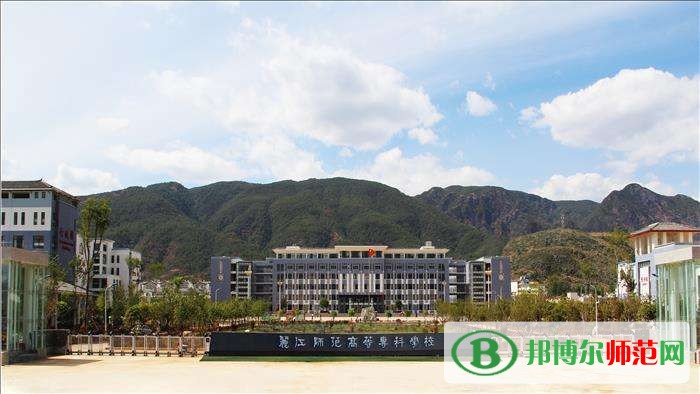 麗江師范高等?？茖W(xué)校招生辦聯(lián)系電話