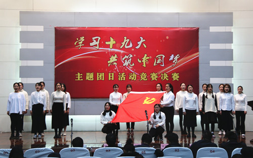 “學(xué)習(xí)十九大，共筑中國夢”主題團(tuán)日競賽