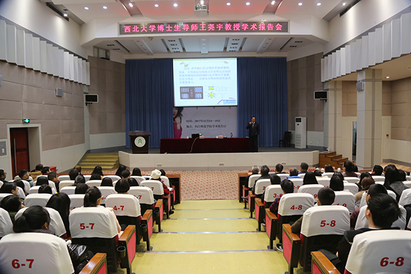 西北大學(xué)黨委常委、副校長(zhǎng)王堯宇教授蒞臨內(nèi)江師范學(xué)院講學(xué)