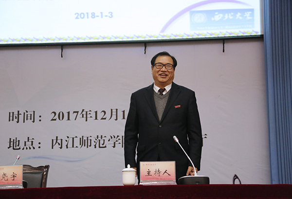 西北大學(xué)黨委常委、副校長(zhǎng)王堯宇教授蒞臨內(nèi)江師范學(xué)院講學(xué)
