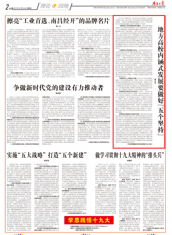 《南昌日報》刊發(fā)豫章師范學院黨委副書記、校長李文龍理論文章