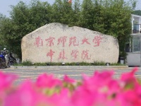 南京師范大學(xué)中北學(xué)院仙林校區(qū)2023年學(xué)費(fèi)、收費(fèi)多少
