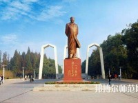湘潭師范大學2023年學費、收費多少