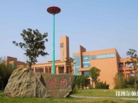 河北工程師范大學(xué)主校區(qū)2023年學(xué)費、收費多少