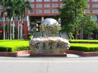 暨南師范大學番禺校區(qū)2023年學費、收費多少