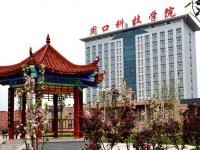 河南科技職業(yè)師范大學(xué)2023年學(xué)費(fèi)、收費(fèi)多少
