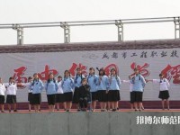 成都工程職業(yè)技術幼兒師范學校2023年網(wǎng)站網(wǎng)址