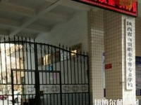 陜西幼師商貿(mào)技工學(xué)校2023年報(bào)名條件、招生要求、招生對(duì)象