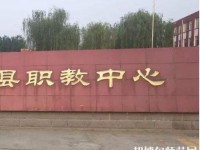 安新幼師職教中心怎么樣、好不好