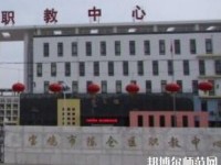 陳倉區(qū)幼師職教中心2023年怎么樣、好不好