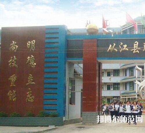 從江幼師職業(yè)技術(shù)學(xué)校2023年報(bào)名條件、招生要求、招生對象