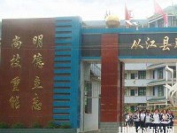 從江幼師職業(yè)技術(shù)學(xué)校2023年報(bào)名條件、招生要求、招生對(duì)象