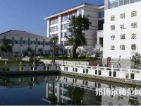 大理幼師中等職業(yè)學(xué)校2023年報(bào)名條件、招生要求、招生對象
