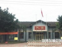 峨眉幼師文旅綜合高中2023年報(bào)名條件、招生要求、招生對象