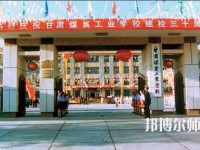 甘肅煤炭工業(yè)幼師學(xué)校2023年報(bào)名條件、招生要求、招生對(duì)象