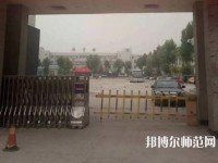 邯鄲技師幼兒師范學(xué)院2023年怎么樣、好不好