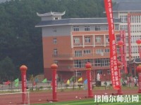 黃平幼兒師范中等職業(yè)技術(shù)學(xué)校2023年報(bào)名條件、招生要求、招生對(duì)象