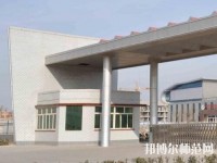 雞澤幼兒師范職教中心2023年報名條件、招生要求、招生對象
