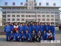 膠南高級幼兒師范職業(yè)技術(shù)學(xué)校2023年報名條件、招生要求、招生對象