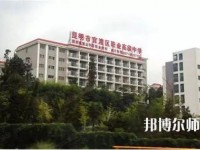 昆明官渡區(qū)幼兒師范職業(yè)高級中學(xué)2023年報(bào)名條件、招生要求、招生對象