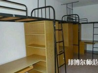 六盤(pán)水現(xiàn)代幼兒師范職業(yè)技術(shù)學(xué)校2023年宿舍條件