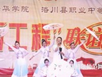 洛川幼兒師范職業(yè)中等專業(yè)學校2023年怎么樣、好不好
