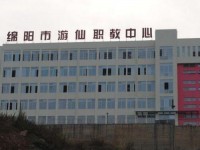綿陽(yáng)游仙幼兒師范職業(yè)教育中心2023年學(xué)費(fèi)、收費(fèi)多少