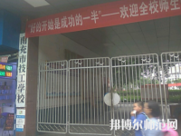 南充技工幼兒師范學(xué)校2023年報(bào)名條件、招生要求、招生對象