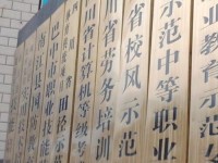 南江小河幼兒師范職業(yè)中學2023年報名條件、招生要求、招生對象