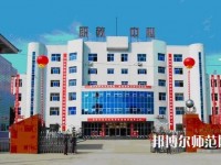 南鄭幼兒師范職業(yè)教育中心2023年報名條件、招生要求、招生對象