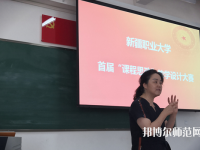 新疆幼兒師范職業(yè)大學(xué)2023年報(bào)名條件、招生要求、招生對(duì)象
