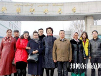 新疆幼兒師范職業(yè)大學(xué)2023年怎么樣、好不好