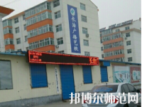 長治廣播藝術幼兒師范學校2023年怎么樣、好不好