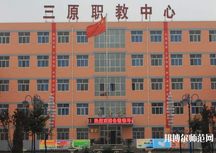 三原幼兒師范職業(yè)技術(shù)教育中心2020年報(bào)名條件、招生要求、招生對象 