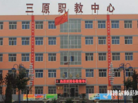三原幼兒師范職業(yè)技術(shù)教育中心2023年報(bào)名條件、招生要求、招生對(duì)象