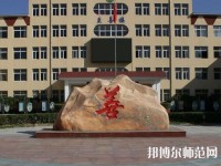 遷西幼兒師范職教中心2023年報名條件、招生要求、招生對象