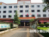 達州萼山幼兒師范職業(yè)技術(shù)學校2023年報名條件、招生要求、招生對象