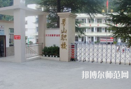 達州萼山幼兒師范職業(yè)技術學校怎么樣、好不好