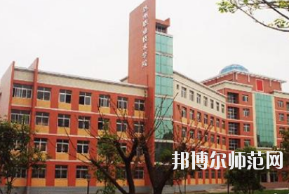 達(dá)州工貿(mào)幼兒師范職業(yè)技術(shù)學(xué)校怎么樣、好不好