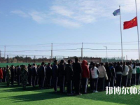 尚義幼兒師范職教中心2023年怎么樣、好不好