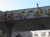 云南廣播電視幼兒師范學(xué)校2023年報(bào)名條件、招生要求、招生對象