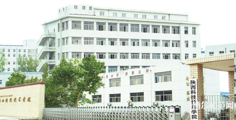 陜西科技技師師范學(xué)院2020年報(bào)名條件、招生要求、招生對(duì)象