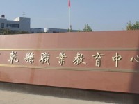 陜西乾縣師范職業(yè)教育中心2023年報(bào)名條件、招生要求、招生對(duì)象