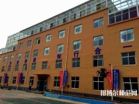 石家莊工業(yè)幼兒師范中等專業(yè)學校2021年報名條件、招生要求、招生對象