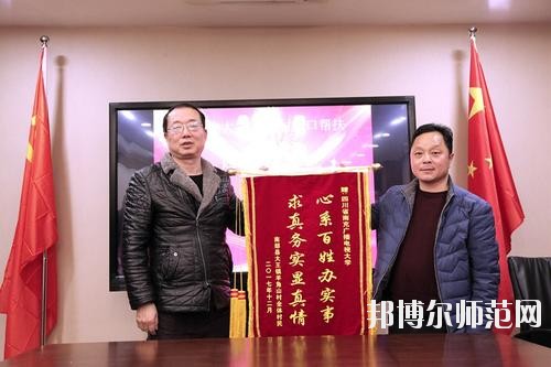四川南充廣播電視師范大學(xué)2020年報(bào)名條件、招生要求、招生對(duì)象