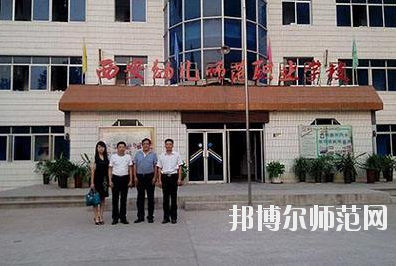 西安2020年中專幼師學(xué)?？梢钥即髮? width=