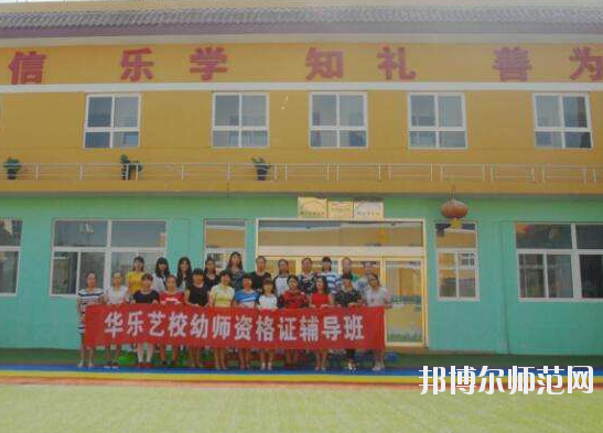 西安2020年中專幼師學(xué)?？梢钥即髮? width=