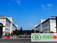 川北幼兒師范高等專(zhuān)科學(xué)校2023年報(bào)名條件、招生要求、招生對(duì)象
