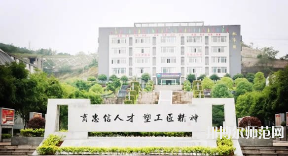  重慶忠縣幼師職業(yè)教育中心怎么樣、好不好